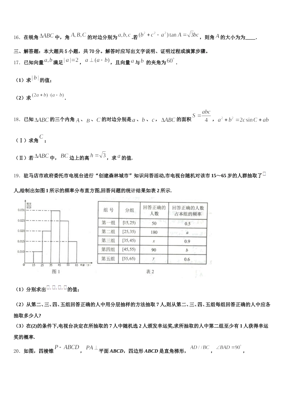 2024-2025学年山东省东营市利津县第一中学高一数学第二学期期末监测试题含解析_第3页