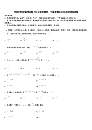 济南市历城第四中学2025届数学高一下期末学业水平测试模拟试题含解析