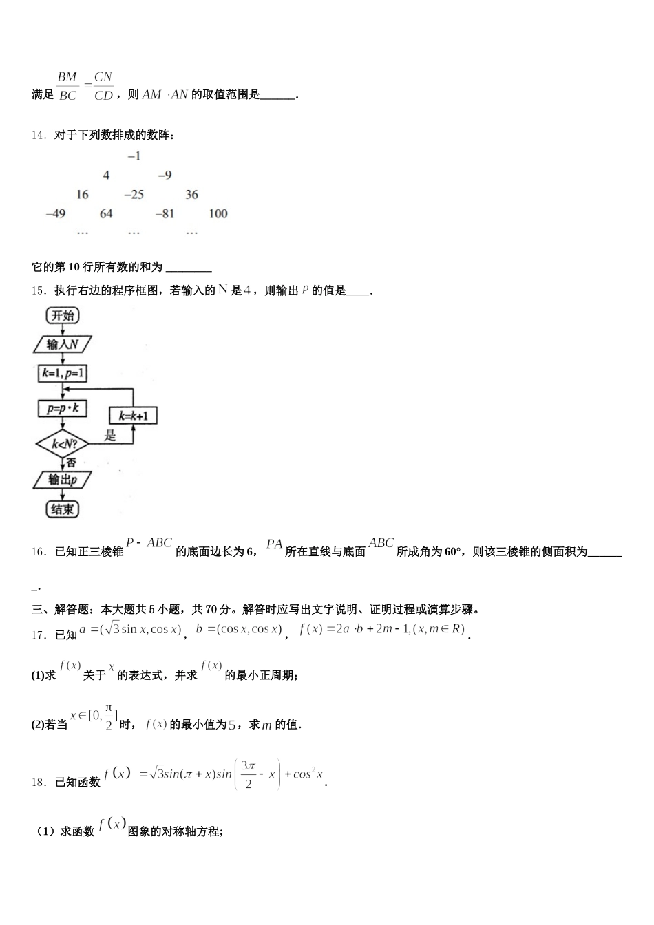 2024-2025学年山东省平邑县第一中学数学高一下期末达标测试试题含解析_第3页