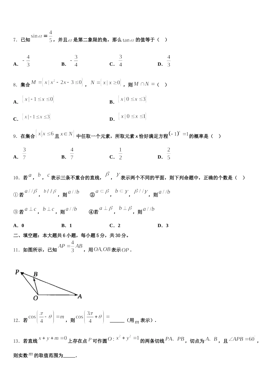 2025届济南市重点中学高一下数学期末监测模拟试题含解析_第2页