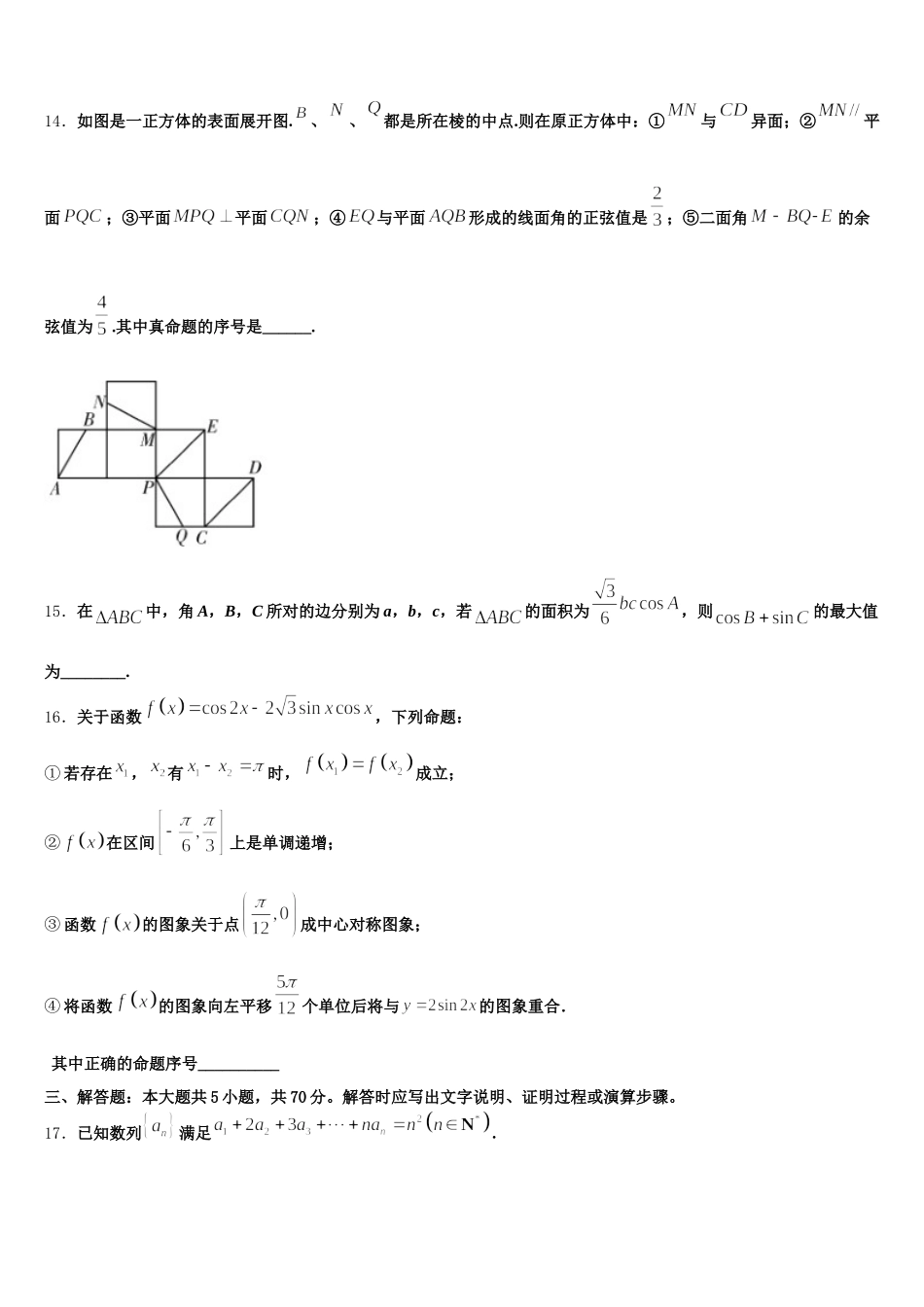 2025届济南市重点中学高一下数学期末监测模拟试题含解析_第3页