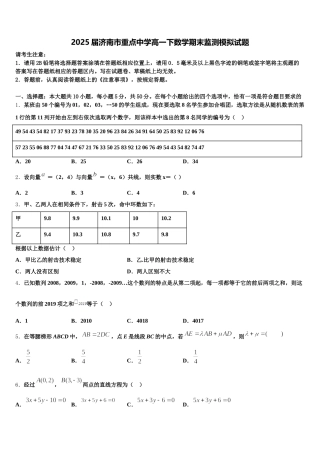2025届济南市重点中学高一下数学期末监测模拟试题含解析