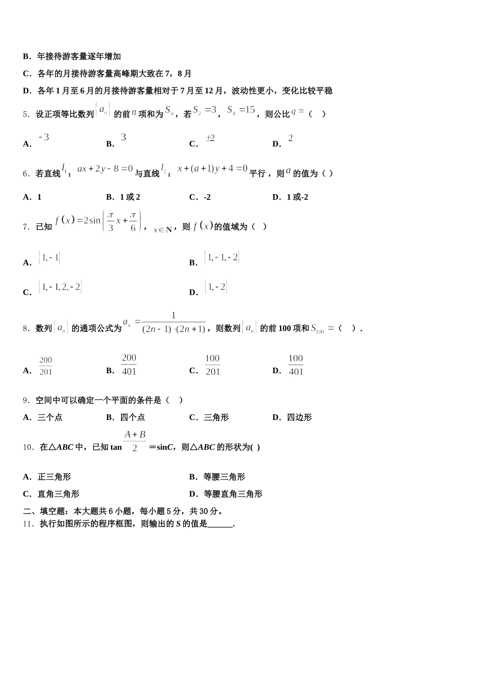 2025年山东省德州市跃华中学数学高一第二学期期末学业水平测试模拟试题含解析_第2页