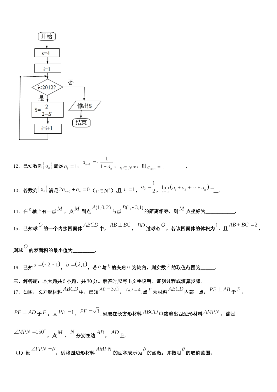 2025年山东省德州市跃华中学数学高一第二学期期末学业水平测试模拟试题含解析_第3页