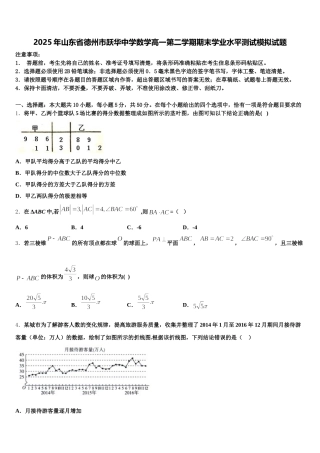 2025年山东省德州市跃华中学数学高一第二学期期末学业水平测试模拟试题含解析