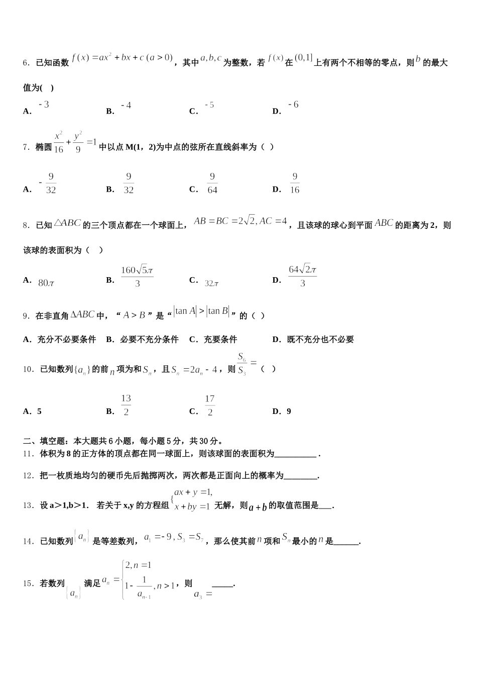 2025年山东省济南第一中学数学高一下期末经典试题含解析_第2页