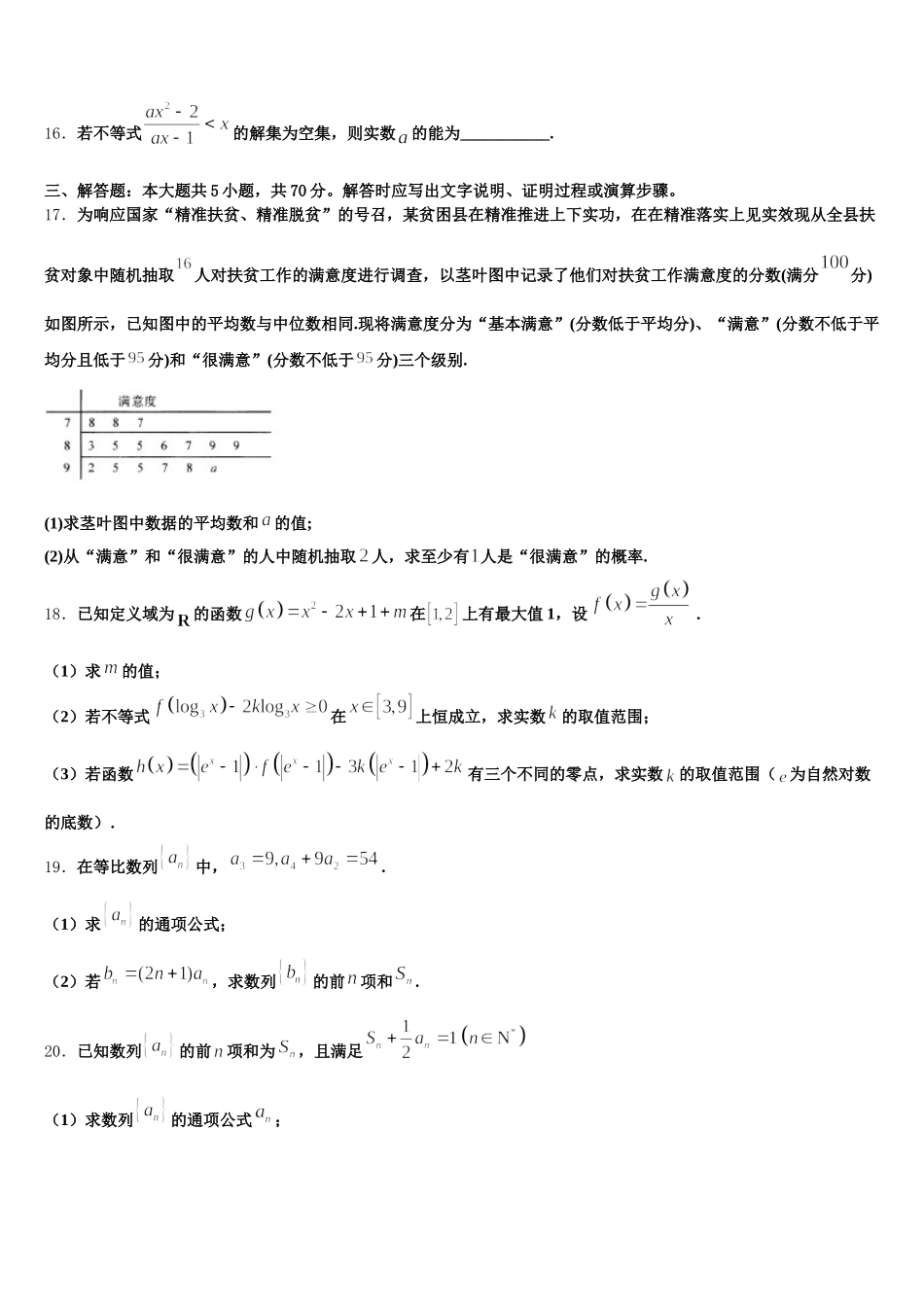 2025年山东省济南第一中学数学高一下期末经典试题含解析_第3页