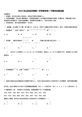 2025年山东省济南第一中学数学高一下期末经典试题含解析