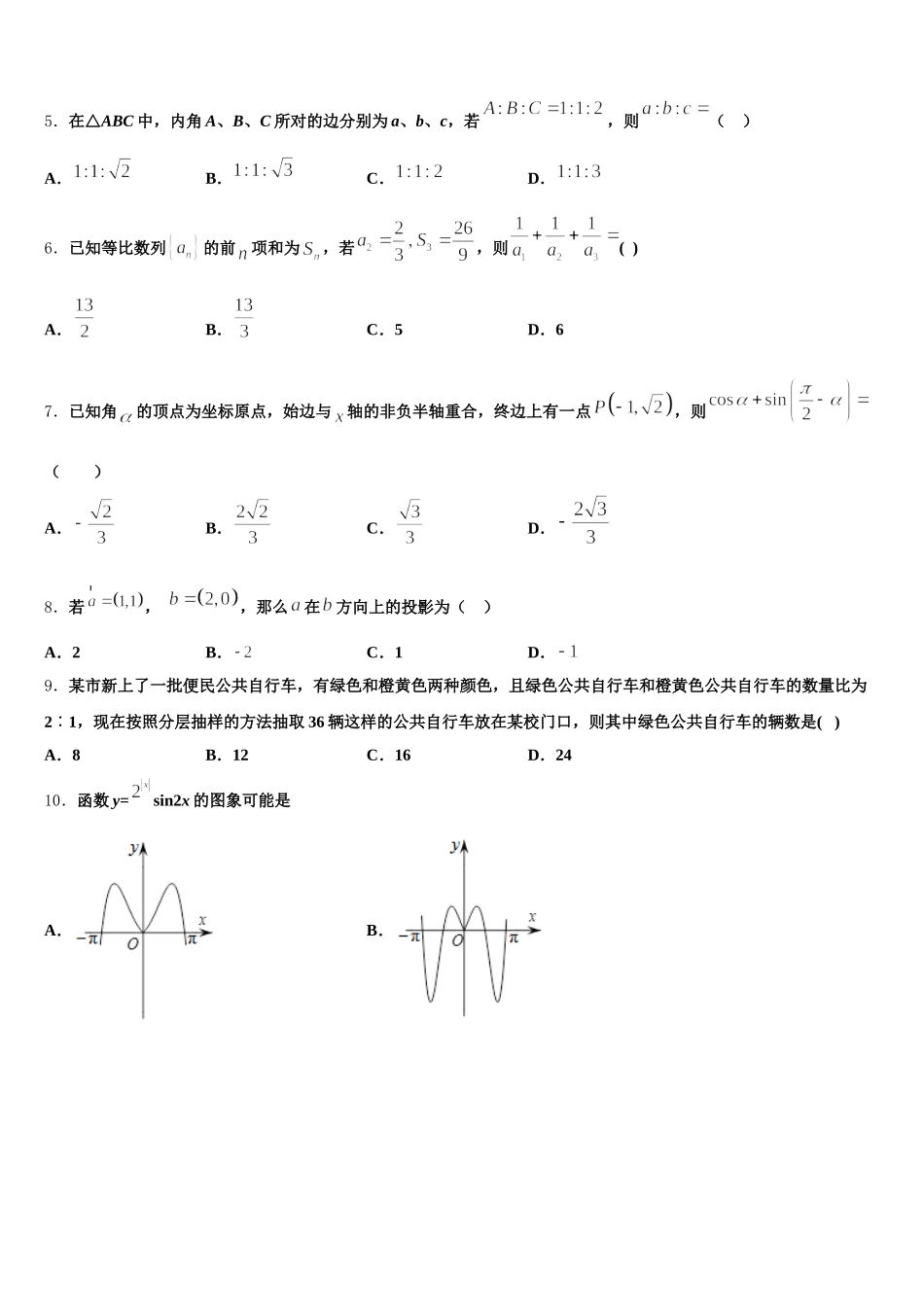 2024-2025学年山东省青岛市黄岛区致远中学高一数学第二学期期末监测模拟试题含解析_第2页
