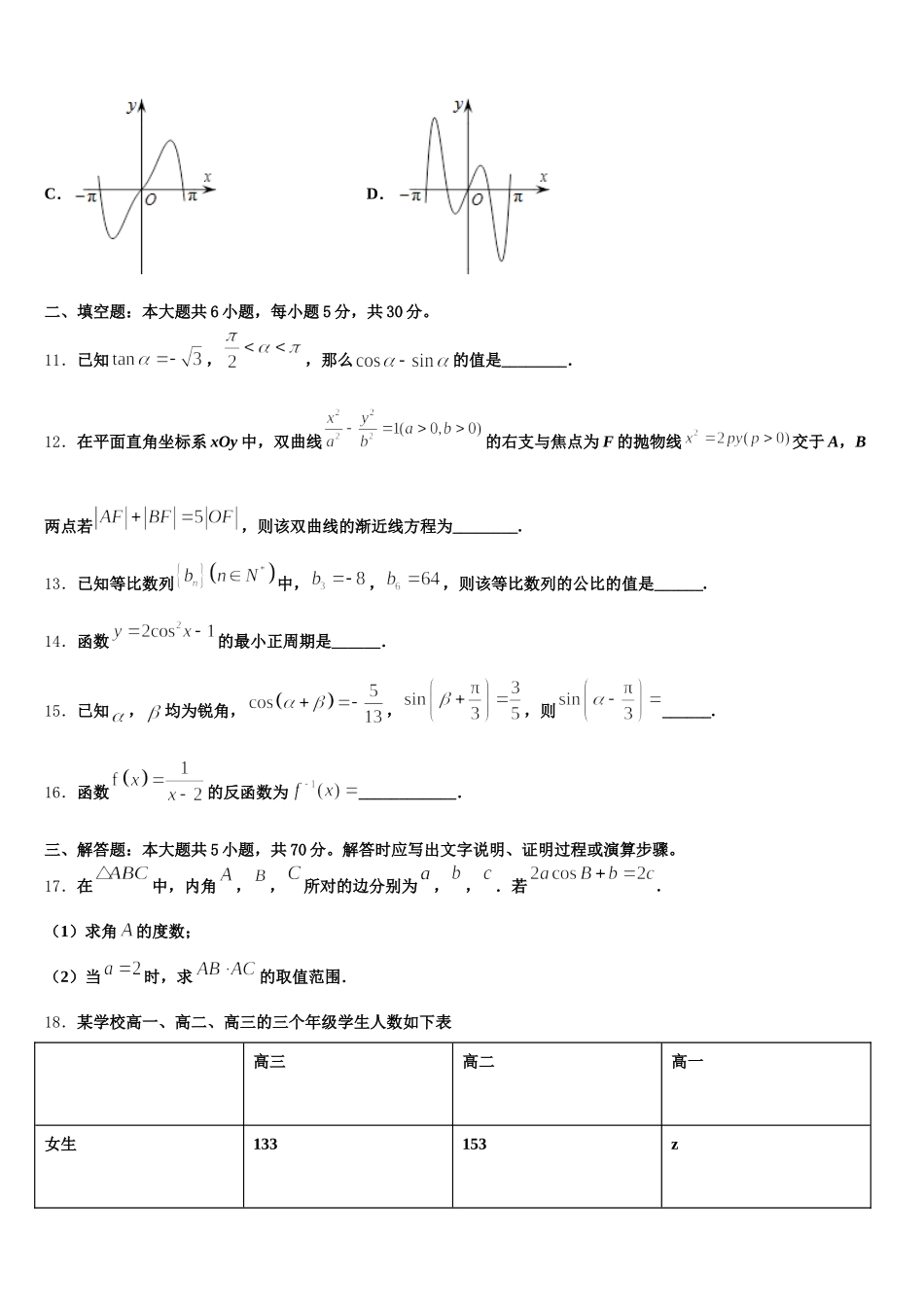 2024-2025学年山东省青岛市黄岛区致远中学高一数学第二学期期末监测模拟试题含解析_第3页