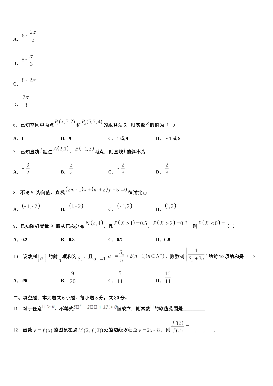 2024-2025学年山东省济宁市第一中学高一下数学期末学业水平测试模拟试题含解析_第2页