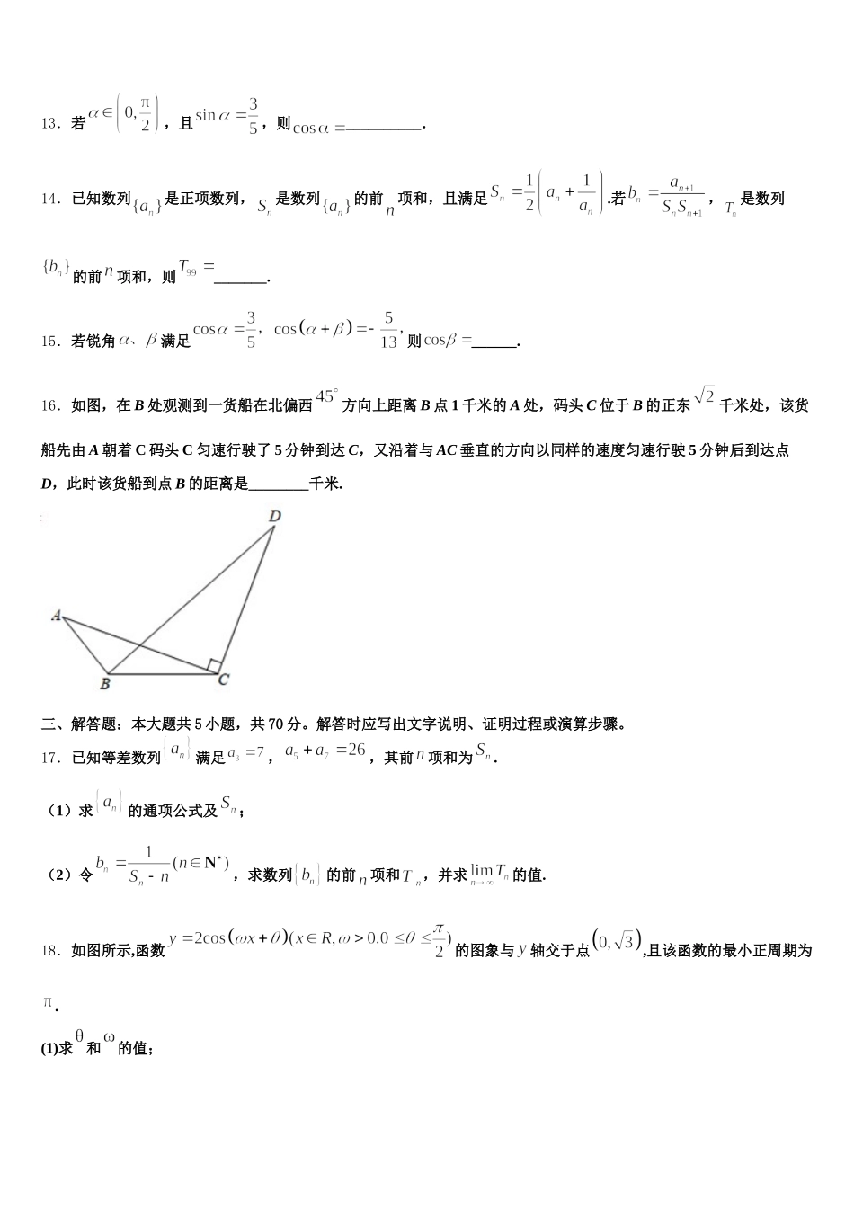 2024-2025学年山东省济宁市第一中学高一下数学期末学业水平测试模拟试题含解析_第3页