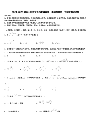 2024-2025学年山东省菏泽市鄄城县第一中学数学高一下期末调研试题含解析