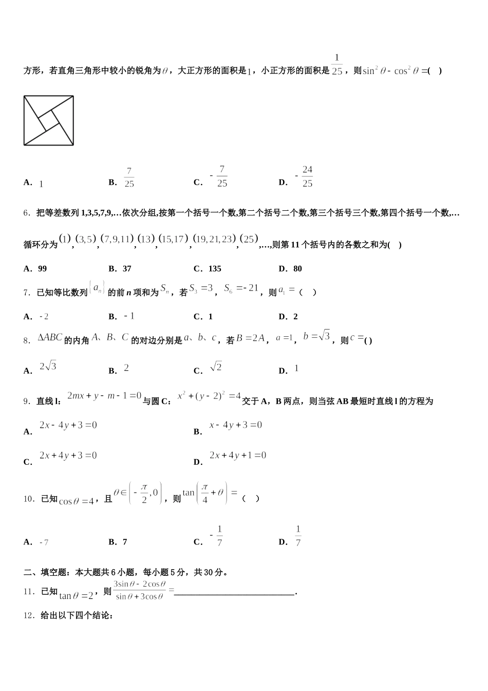 山东省枣庄市滕州市滕州市第一中学2025届高一数学第二学期期末调研模拟试题含解析_第2页