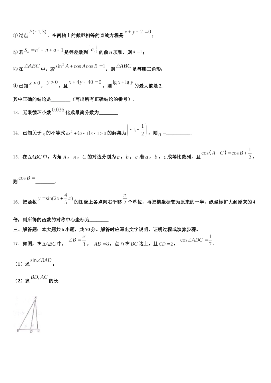 山东省枣庄市滕州市滕州市第一中学2025届高一数学第二学期期末调研模拟试题含解析_第3页
