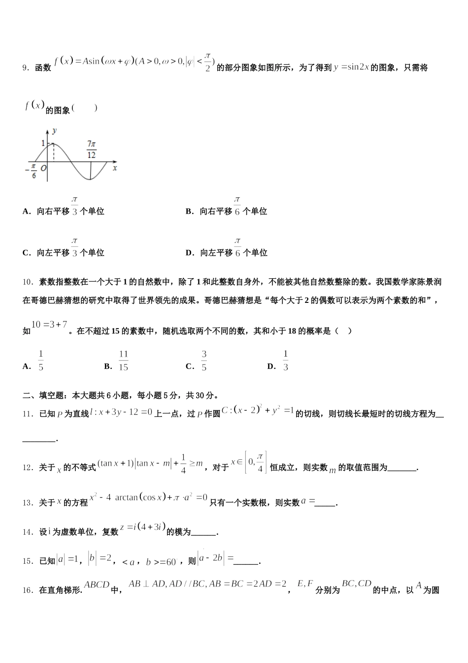 2024-2025学年山东省临沂市兰陵县数学高一第二学期期末统考模拟试题含解析_第3页