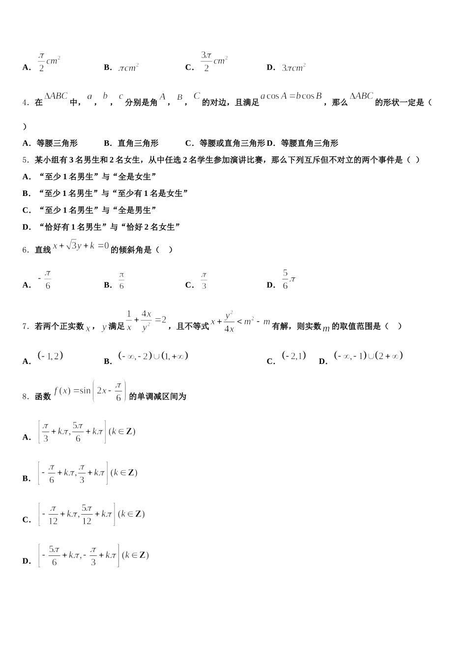 2024-2025学年山东省胶州市第一中学等高一数学第二学期期末联考试题含解析_第2页