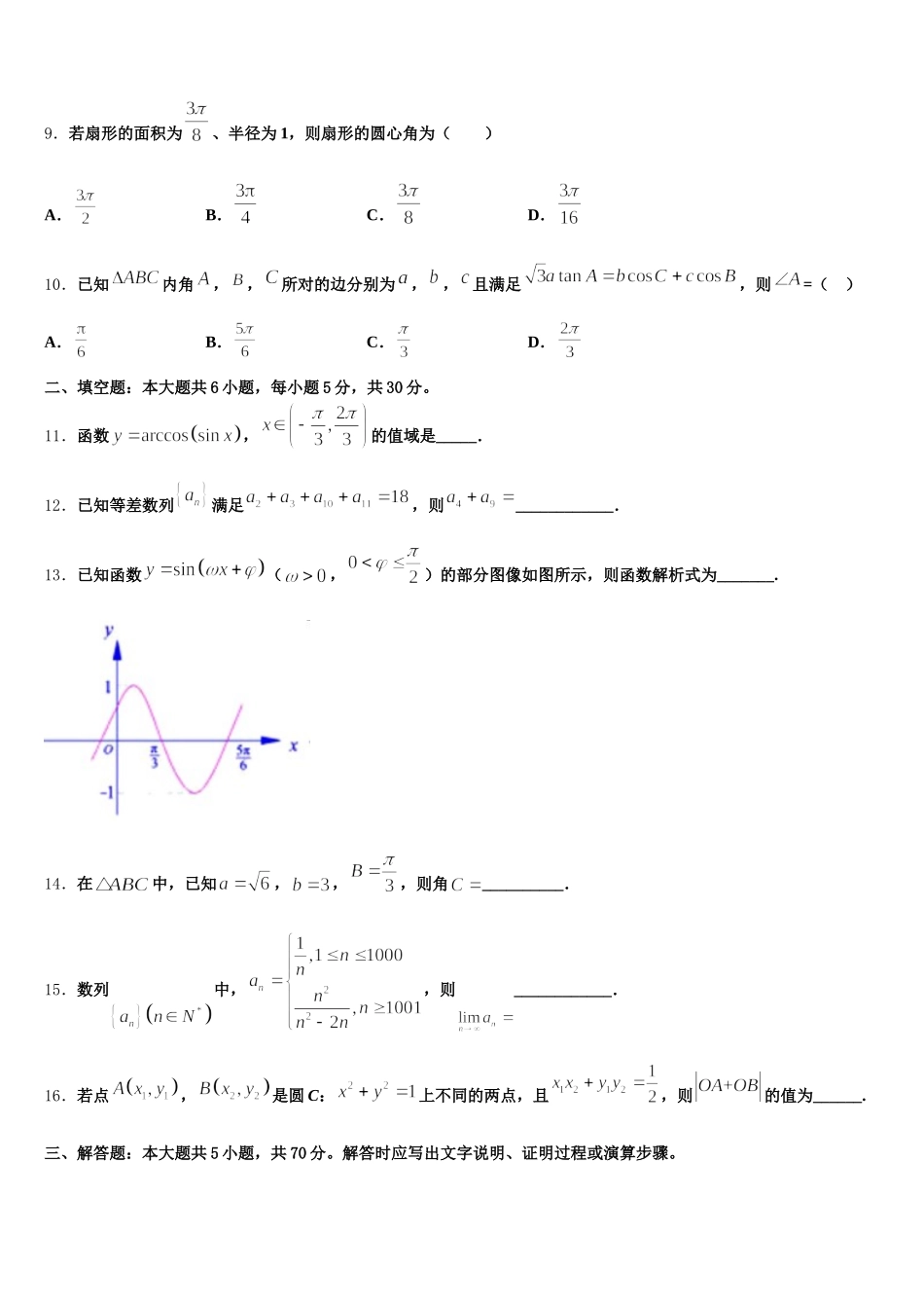2024-2025学年山东省胶州市第一中学等高一数学第二学期期末联考试题含解析_第3页
