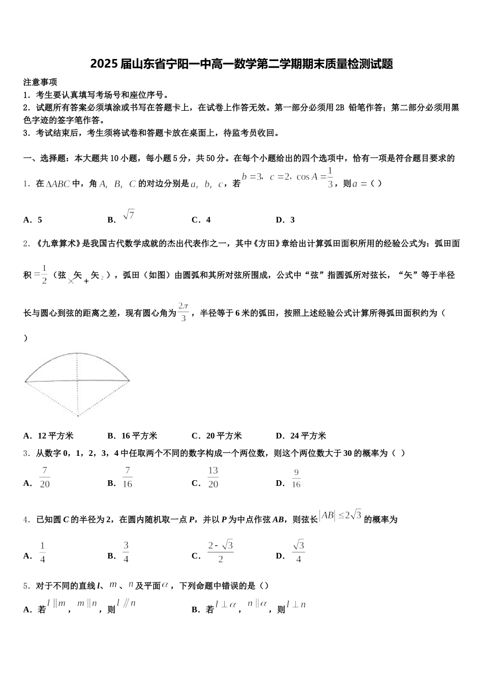 2025届山东省宁阳一中高一数学第二学期期末质量检测试题含解析_第1页
