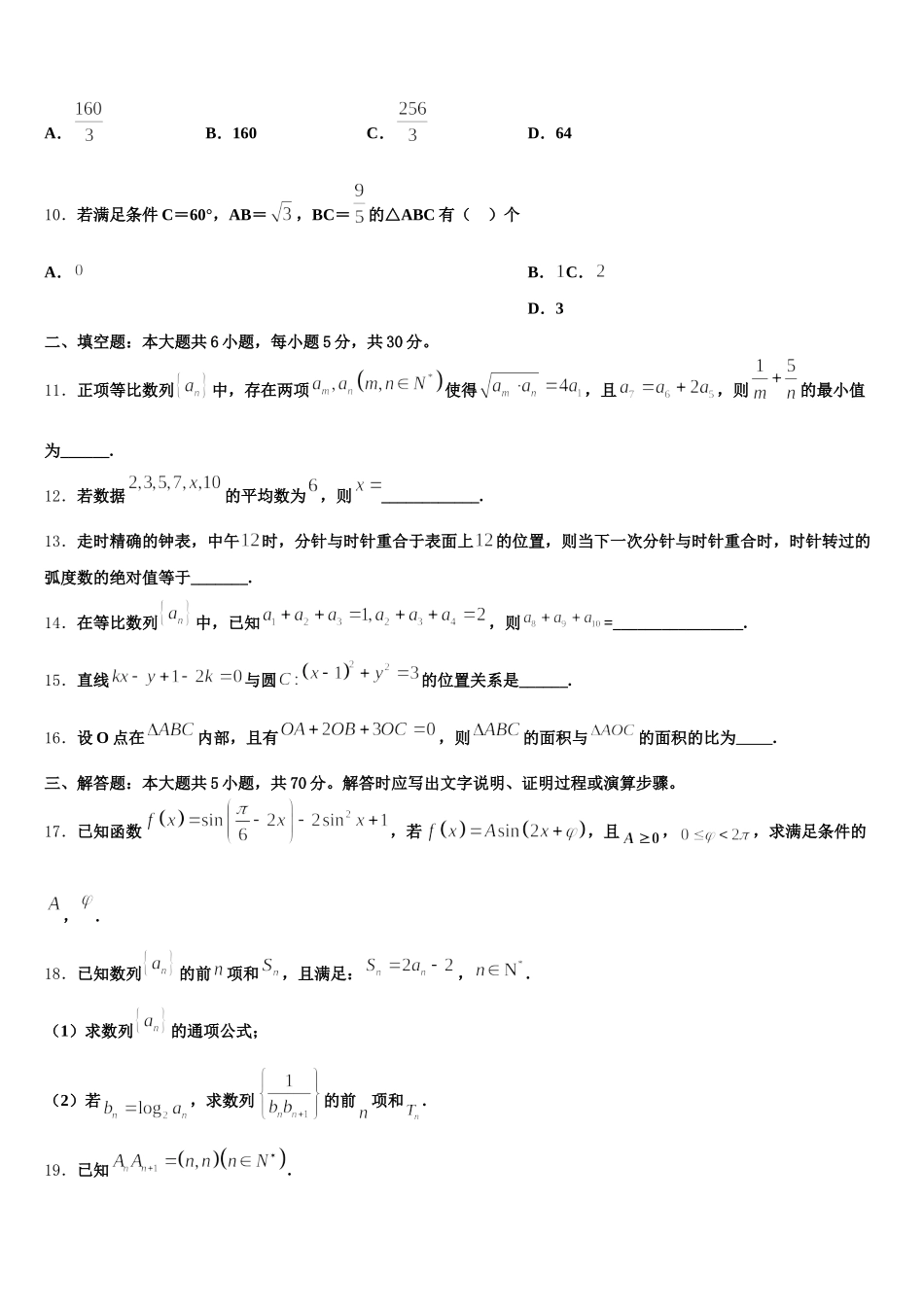 2025届山东省宁阳一中高一数学第二学期期末质量检测试题含解析_第3页