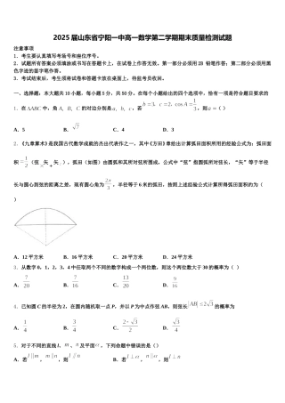 2025届山东省宁阳一中高一数学第二学期期末质量检测试题含解析