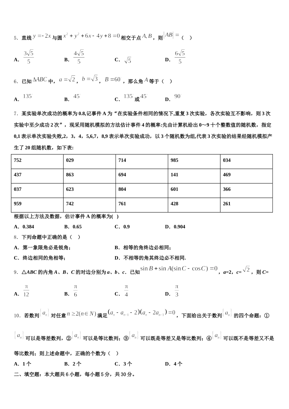 山东省青岛市城阳第三高级中学2025届数学高一下期末考试模拟试题含解析_第2页