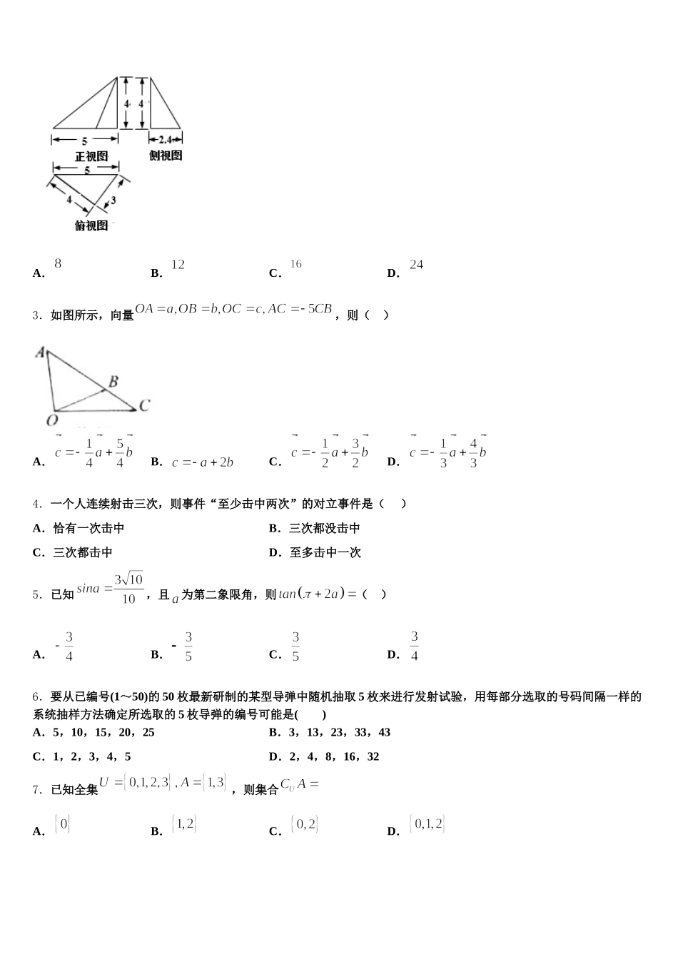 2024-2025学年山东省德州市第一中学新校区数学高一第二学期期末教学质量检测试题含解析_第2页