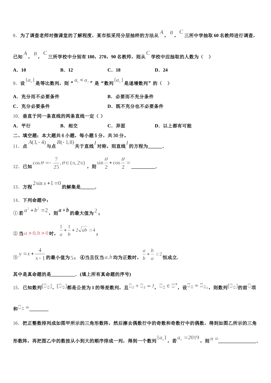 2024-2025学年山东省德州市第一中学新校区数学高一第二学期期末教学质量检测试题含解析_第3页