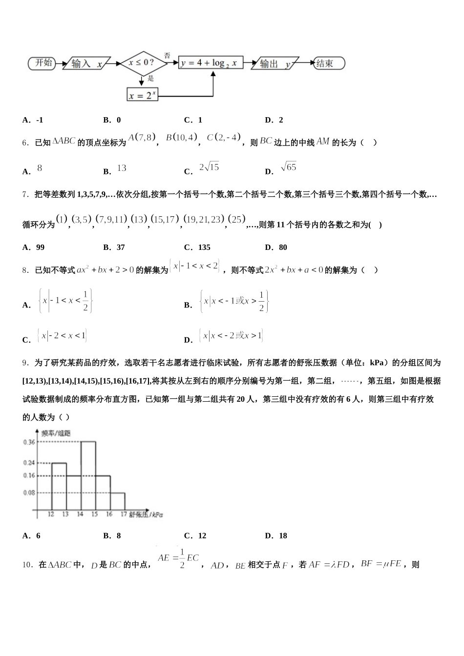 2025年山东省菏泽第一中学高一数学第二学期期末质量跟踪监视试题含解析_第2页