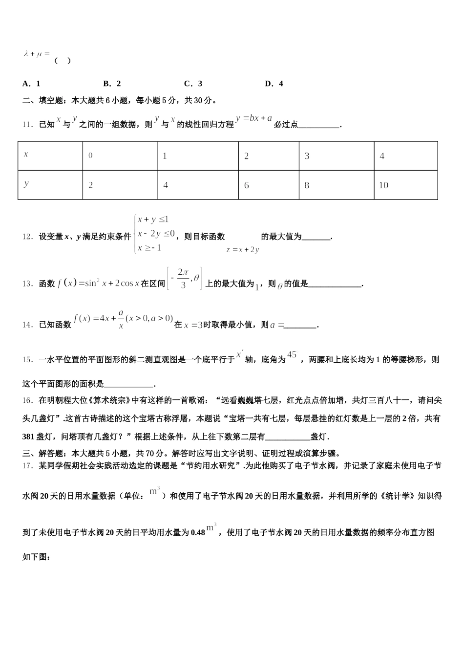 2025年山东省菏泽第一中学高一数学第二学期期末质量跟踪监视试题含解析_第3页