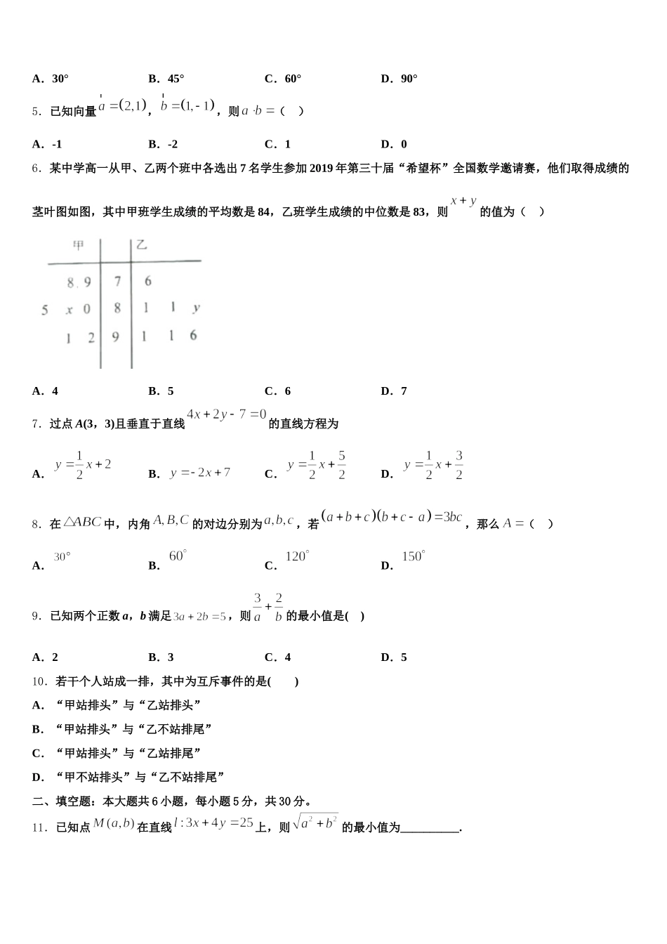 2024-2025学年山东省泰安市泰山区泰安一中数学高一第二学期期末达标检测试题含解析_第2页