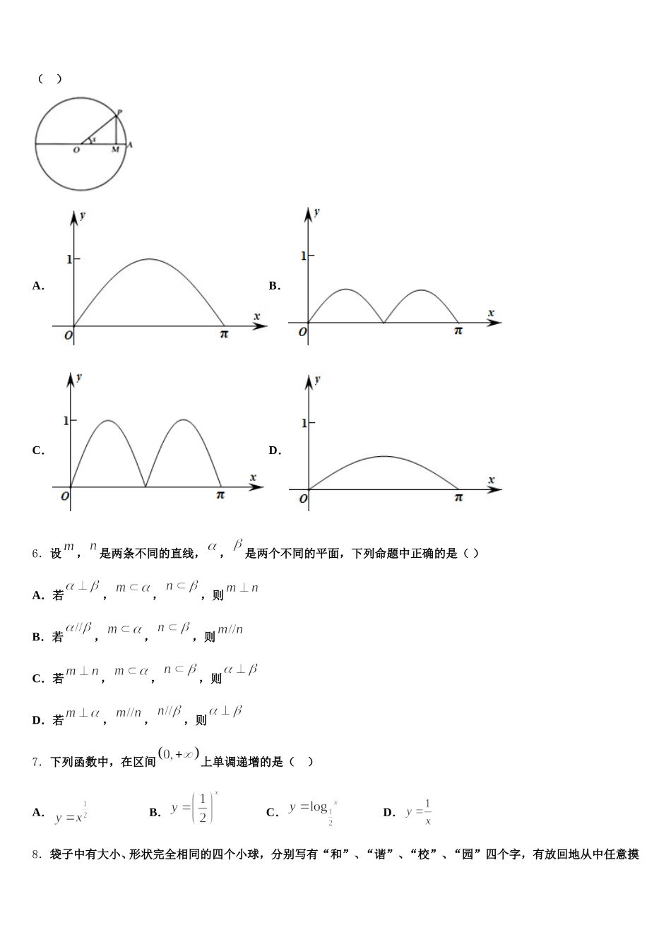 2025届山东省邹平一中高一数学第二学期期末统考试题含解析_第2页
