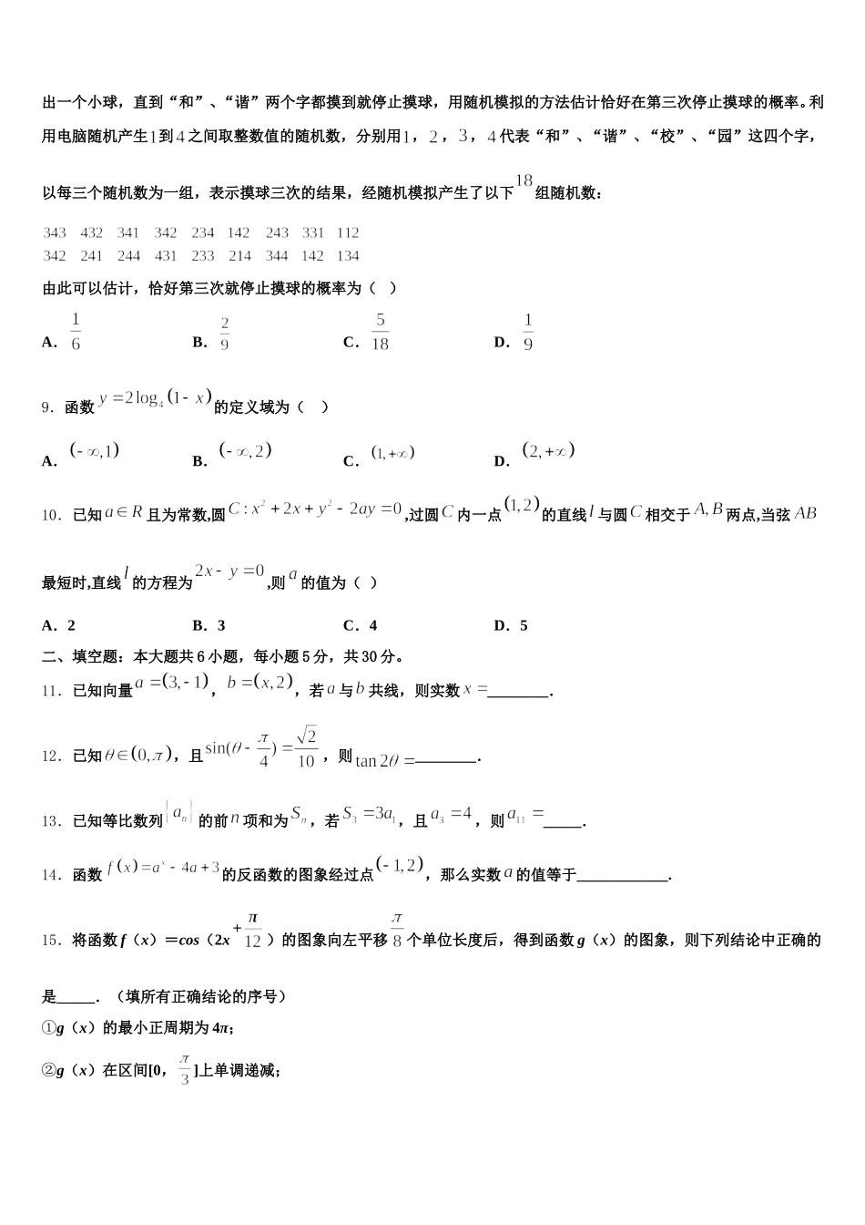 2025届山东省邹平一中高一数学第二学期期末统考试题含解析_第3页