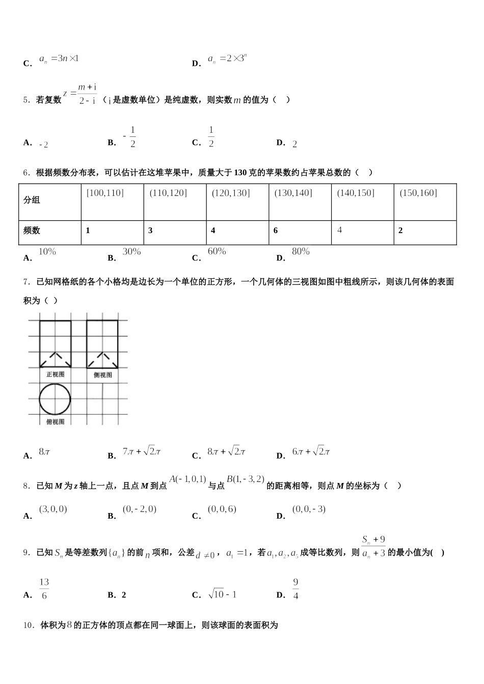 2025届山东省东明县第一中学高一下数学期末调研模拟试题含解析_第2页