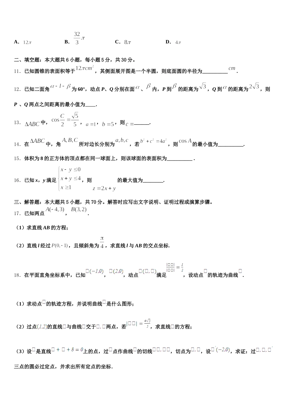 2025届山东省东明县第一中学高一下数学期末调研模拟试题含解析_第3页