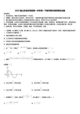 2025届山东省东明县第一中学高一下数学期末调研模拟试题含解析