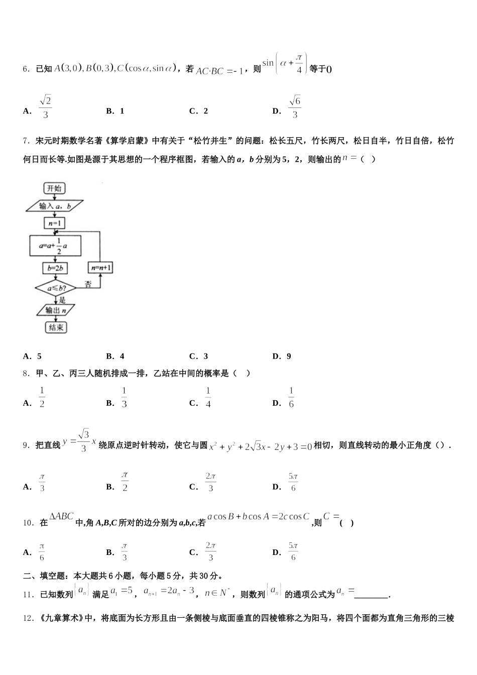 2025年山东省沂源县第二中学高一数学第二学期期末考试试题含解析_第2页