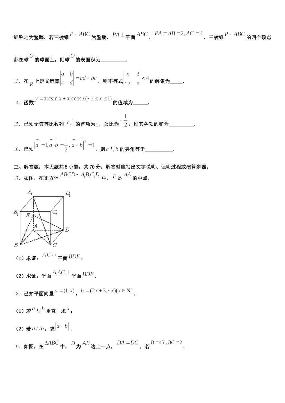 2025年山东省沂源县第二中学高一数学第二学期期末考试试题含解析_第3页