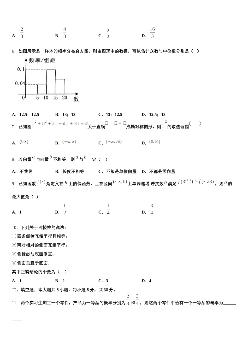 2024-2025学年山东省潍坊市临朐县数学高一下期末统考试题含解析_第2页
