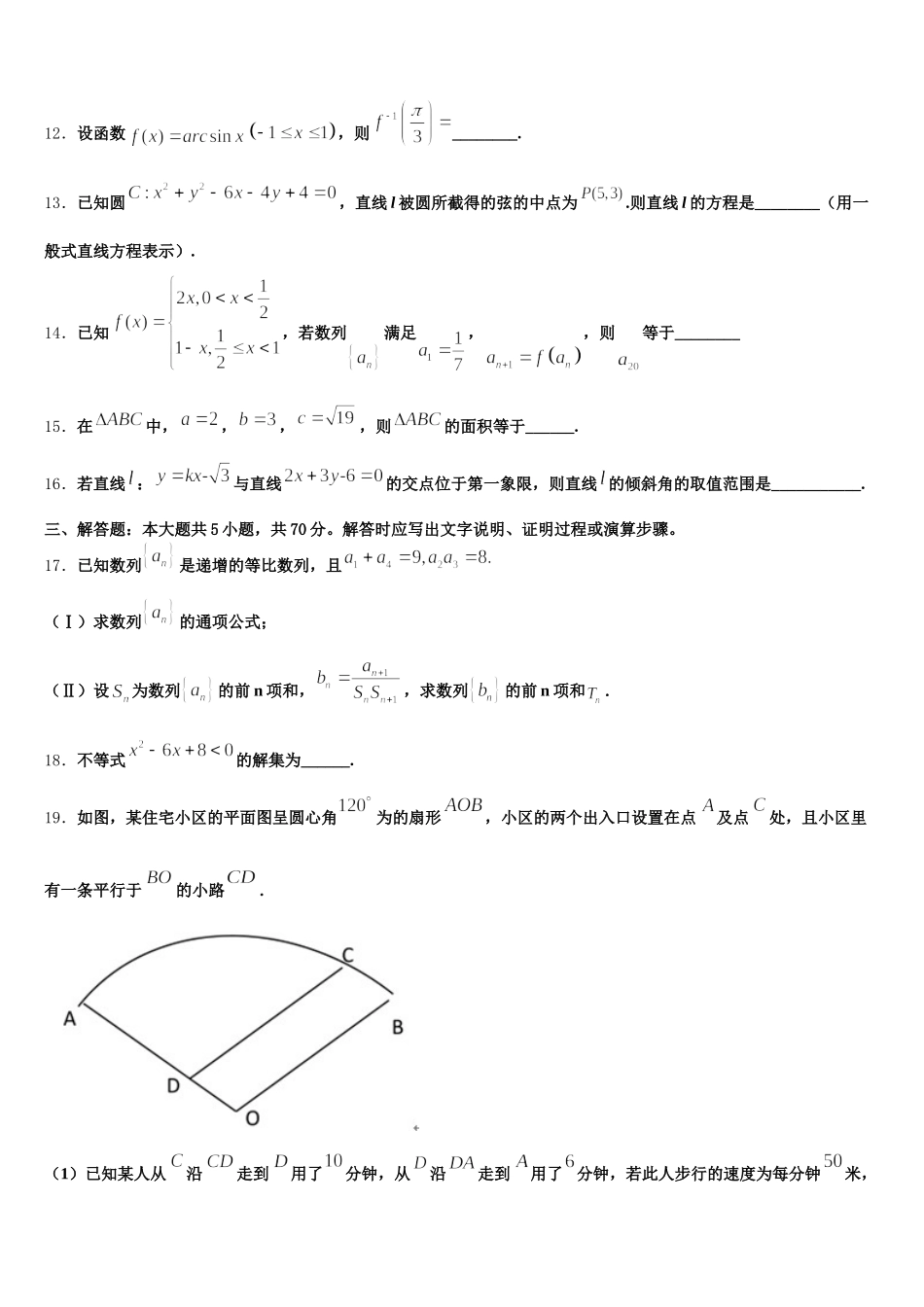 2024-2025学年山东省潍坊市临朐县数学高一下期末统考试题含解析_第3页