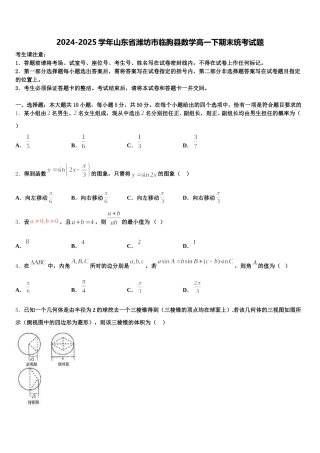 2024-2025学年山东省潍坊市临朐县数学高一下期末统考试题含解析