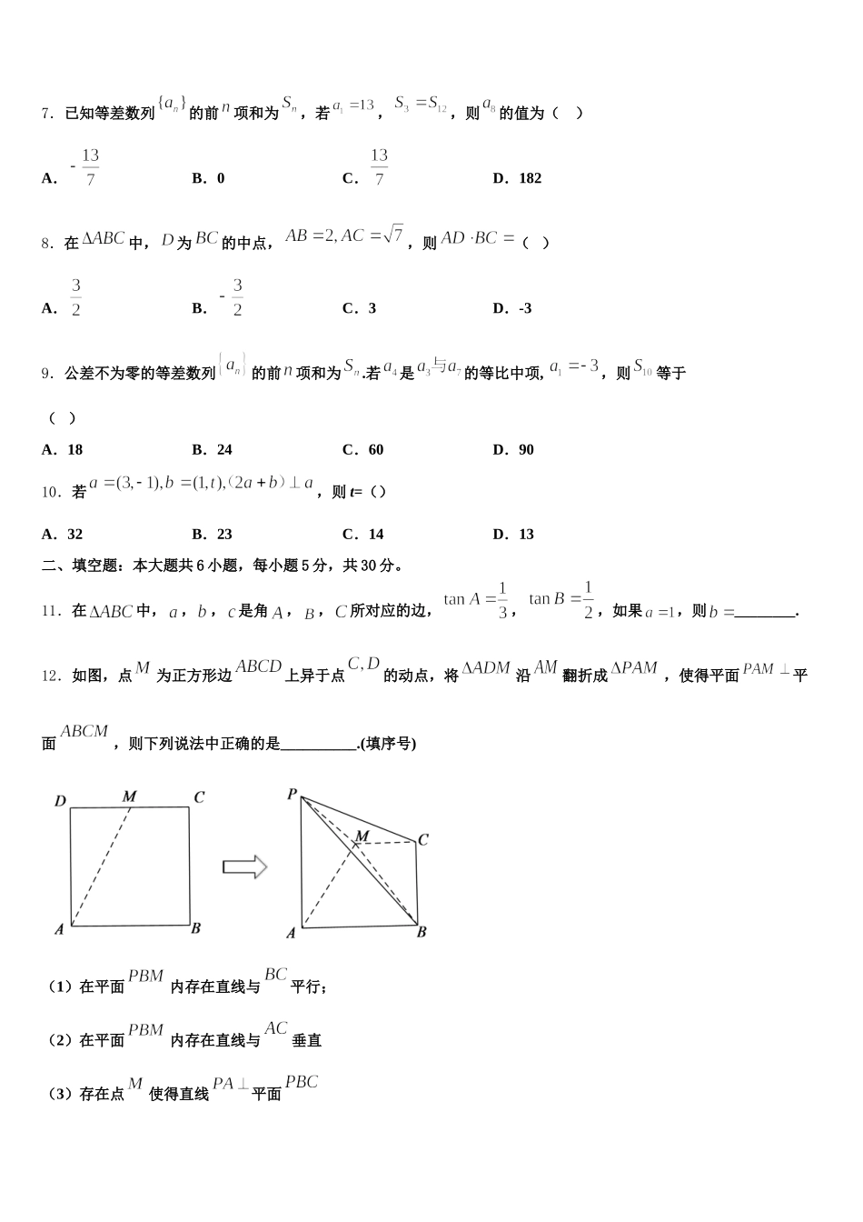 山东省滨州市2025年数学高一下期末预测试题含解析_第2页