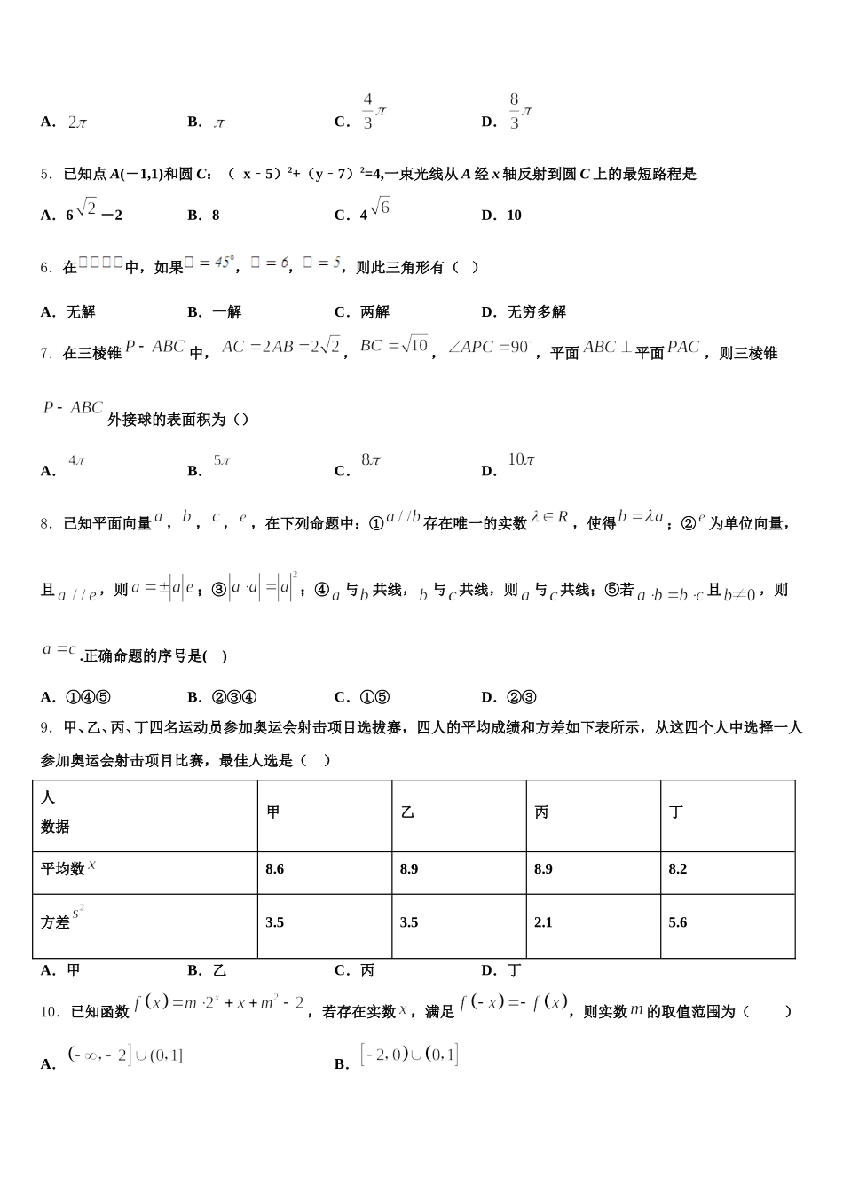 山东省济南市外国语学校2024-2025学年数学高一第二学期期末教学质量检测试题含解析_第2页
