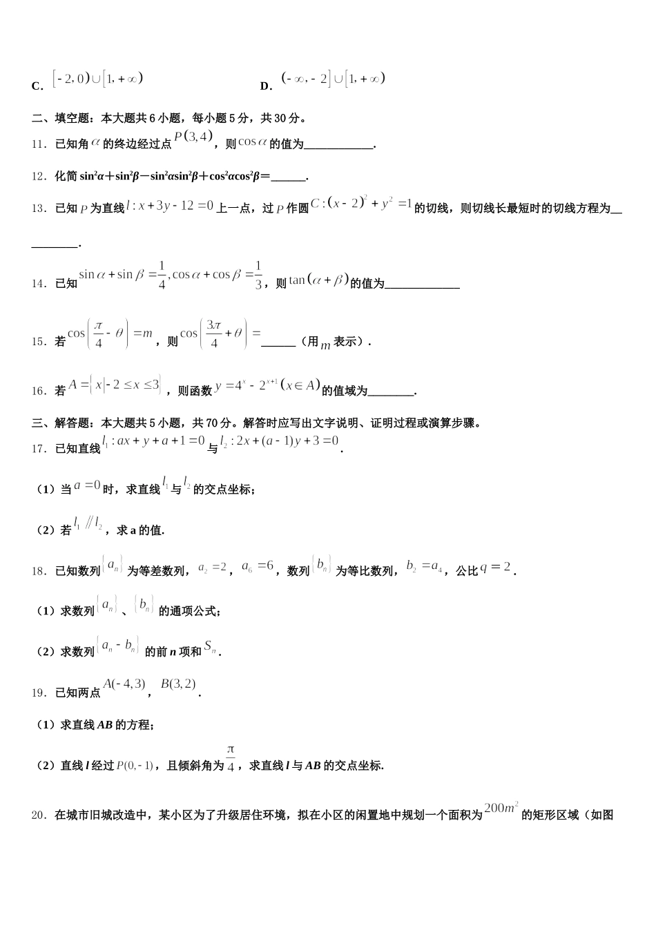 山东省济南市外国语学校2024-2025学年数学高一第二学期期末教学质量检测试题含解析_第3页