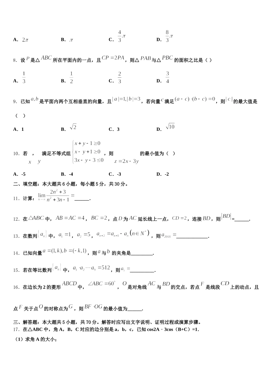 2024-2025学年山东省青岛市青岛第二中学高一下数学期末联考试题含解析_第2页