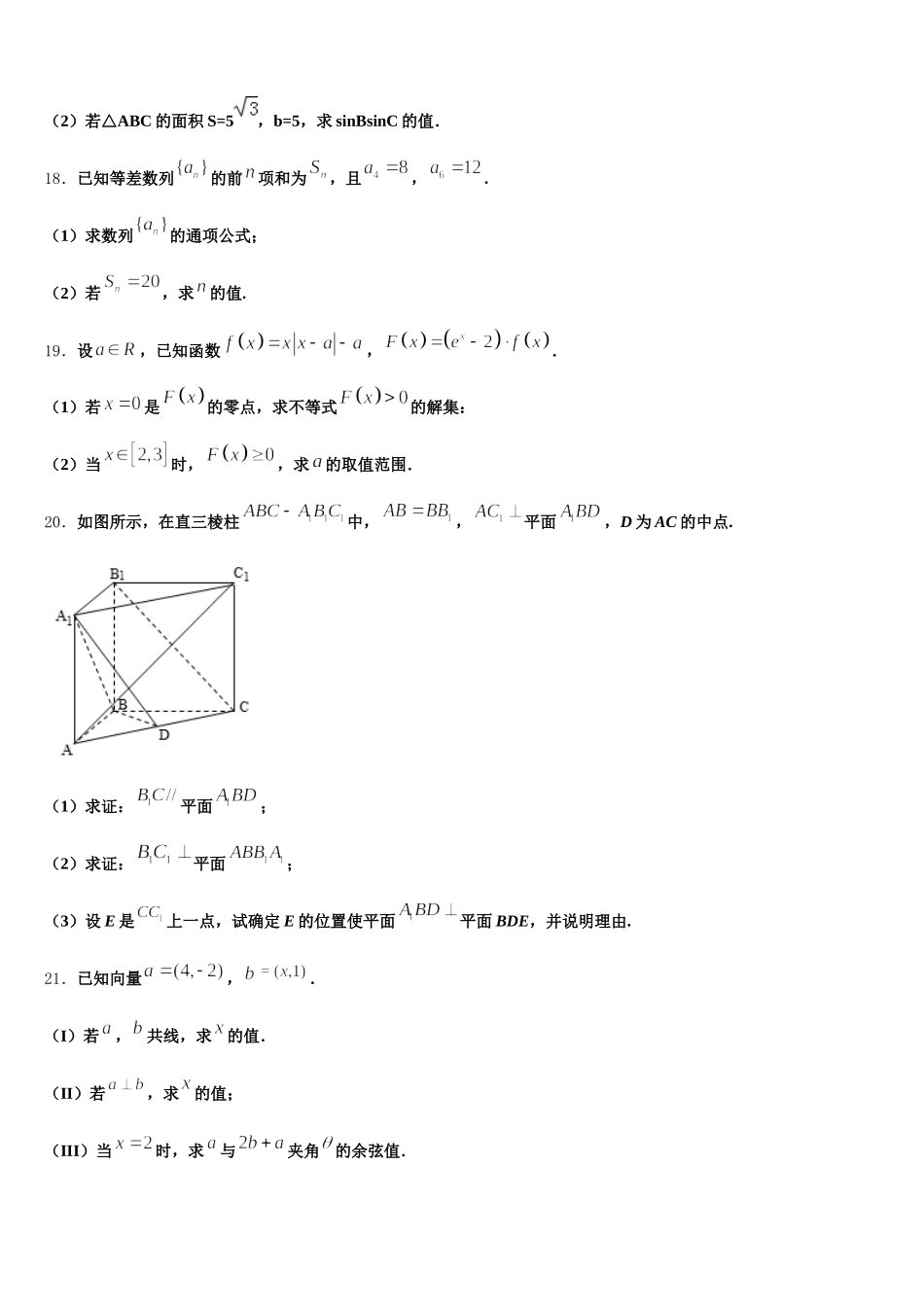 2024-2025学年山东省青岛市青岛第二中学高一下数学期末联考试题含解析_第3页