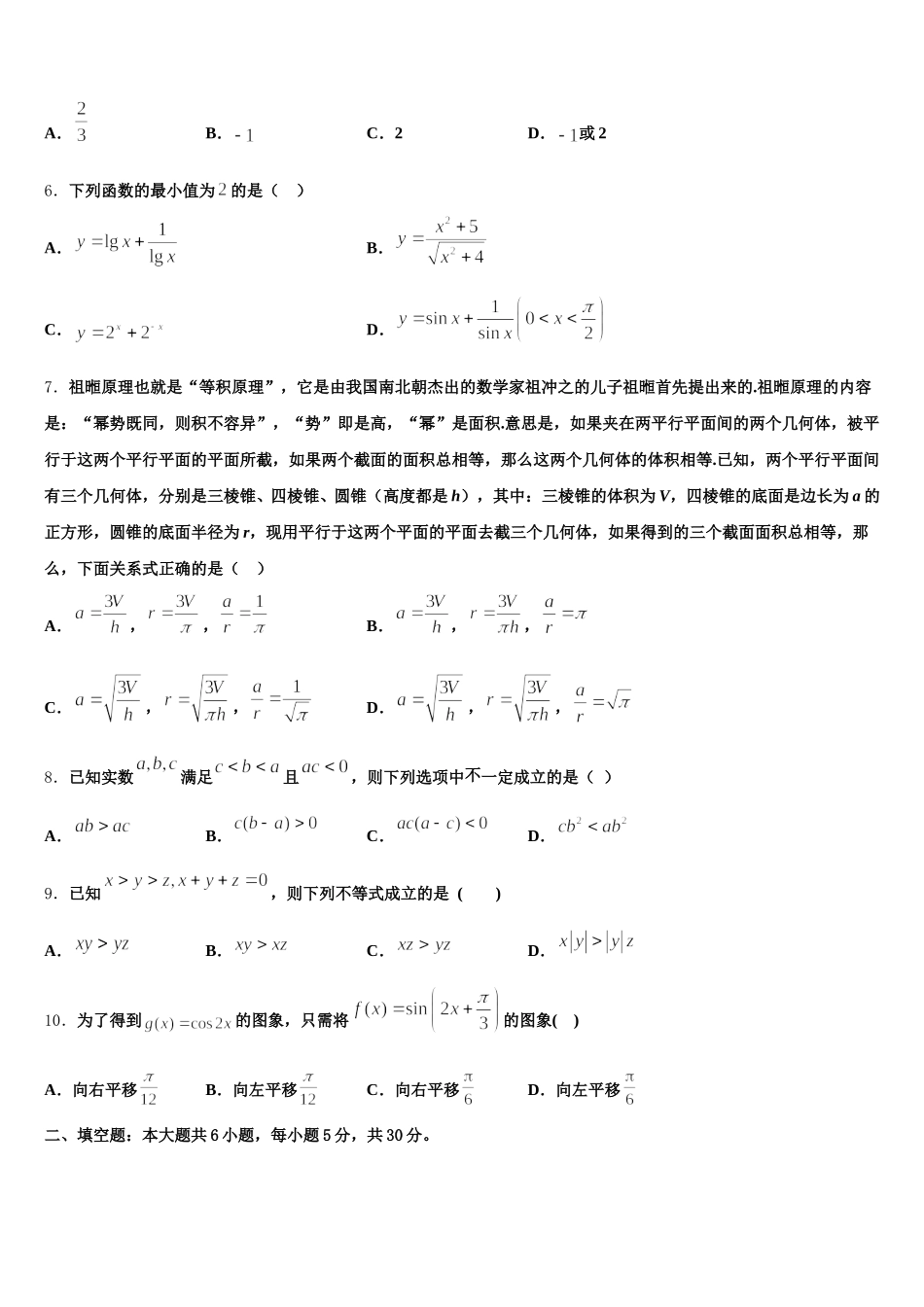 2024-2025学年山东、湖北部分重点中学数学高一下期末学业水平测试模拟试题含解析_第2页