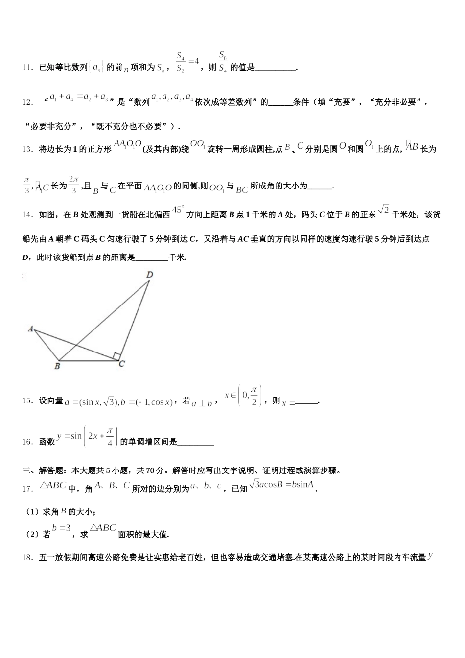 2024-2025学年山东、湖北部分重点中学数学高一下期末学业水平测试模拟试题含解析_第3页