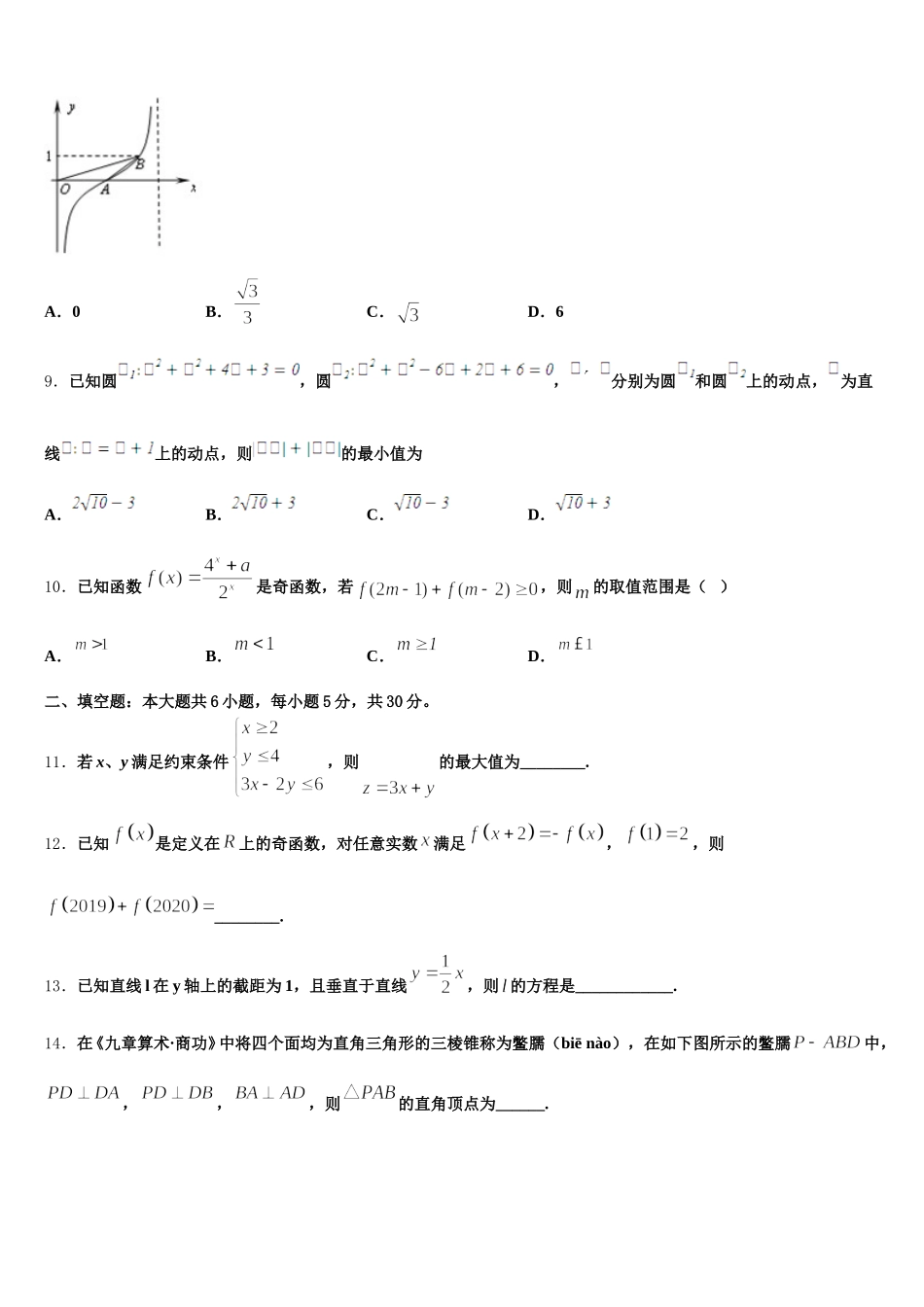 2025年山东省重点中学高一数学第二学期期末经典模拟试题含解析_第3页