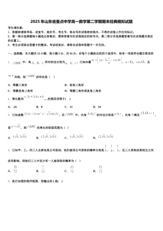 2025年山东省重点中学高一数学第二学期期末经典模拟试题含解析